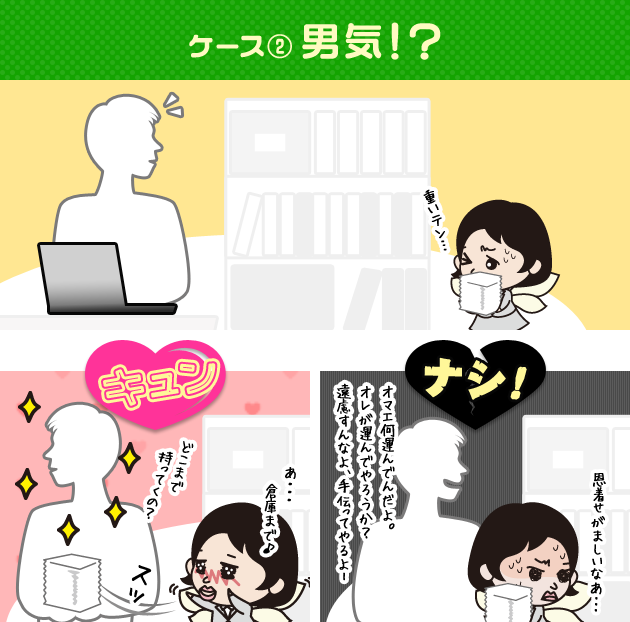 マンガでわかる転職 社内恋愛経験者は意外と多い 職場でときめくってアリ の巻 わたし転職できますか